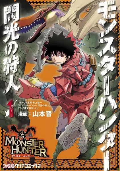 Monster Hunter: Flash Hunter