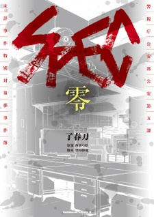 Poster de Spec: Rei