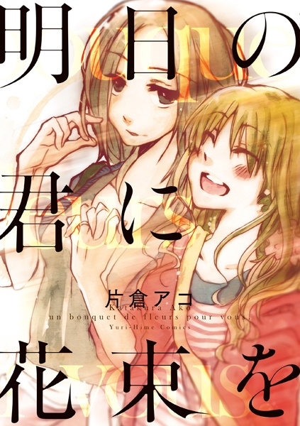 Poster de Ashita no Kimi ni Hanabata wo