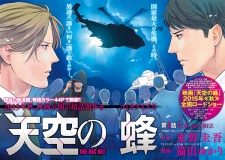 Imagen de Tenkuu no Hachi