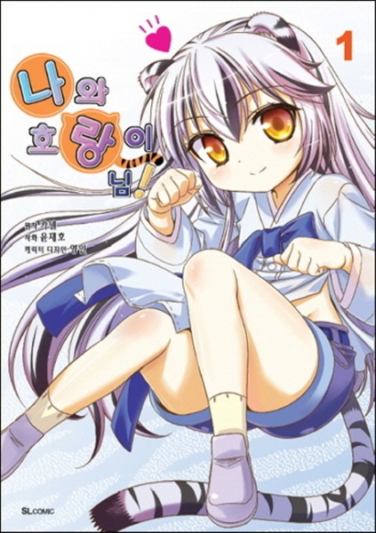 Cover for My Love Tiger