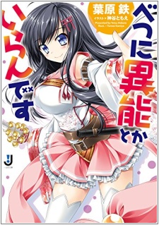 Imagen de Betsuni Inou toka Iran desu