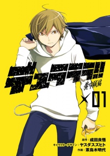 Capa de Durarara!! Kokinzoku-hen