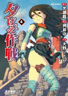 Imagen de Yuubae Sakusen