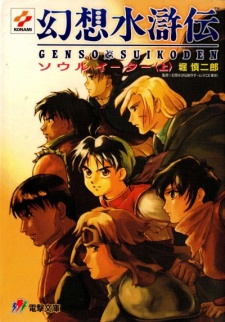Capa de Gensou Suikoden: Soul Eater