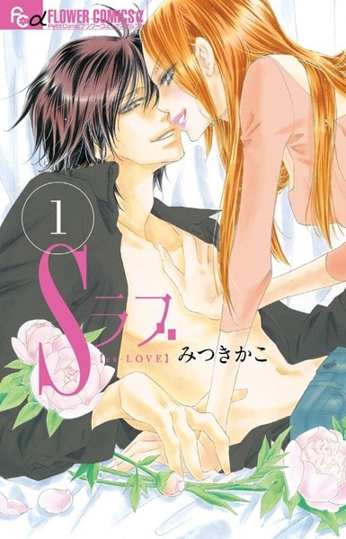 capa de mangá de S Love
