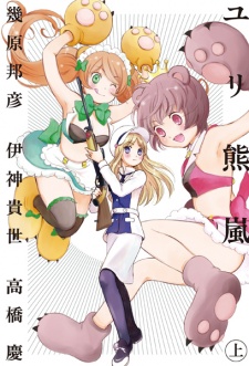Capa de Yuri Kuma Arashi