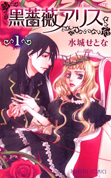 Cover for Kuro Bara Alice