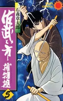 Sabu to Ichi Torimono Hikae