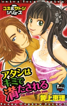 Imagen de Atashi wa Kimi de Mitasareru