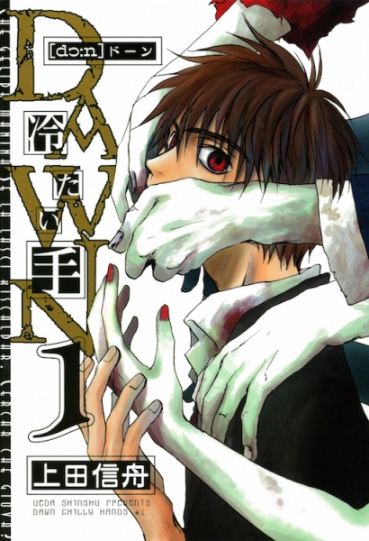 Cover for Dawn: Tsumetai Te