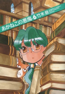 Imagen de Akaneko no Akuma