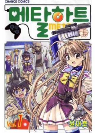 Cover for Metal Heart