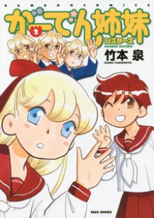 Imagen de Garden Shimai