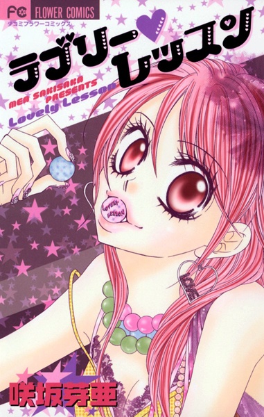 Cover for Lovely♥Lesson