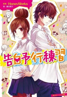 Capa de Kokuhaku Yokou Renshuu Series