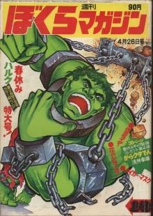 Capa de Hulk