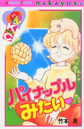 Poster de Pineapple Mitai