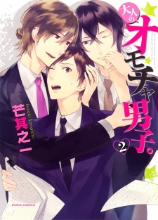 Imagen de Otona no Omocha Danshi.