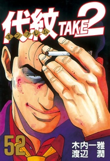 Imagen de Emblem Take 2