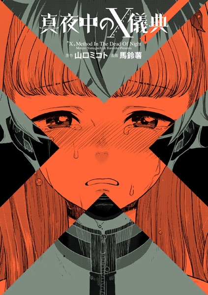 Cover for Mayonaka no Cross Method