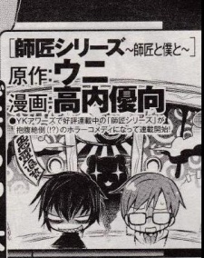 Imagen de Shishou Series: Shishou to Boku to