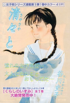 Imagen de Sayasaya to