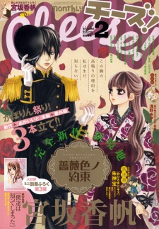 Imagen de Barairo no Yakusoku