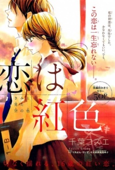 Imagen de Koi to Yokubou no Susume