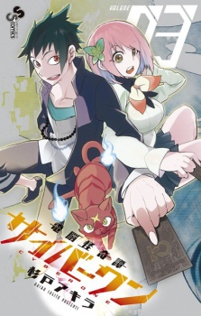 Imagen de Dennou Kaikitan Cyberone