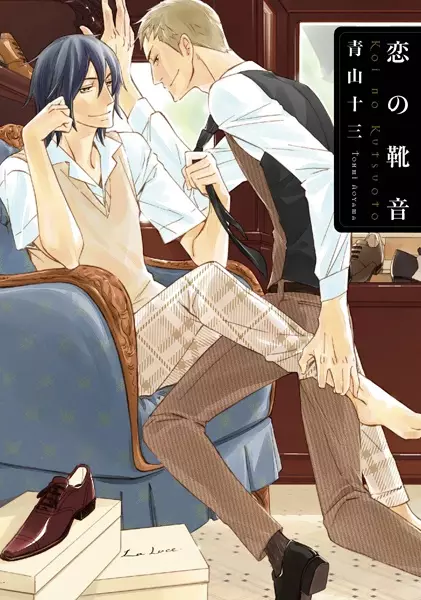 Koi no Kutsuoto cover
