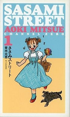 Poster de Sasami Street