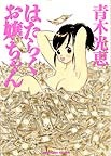 Poster de Hataraku Ojou-chan