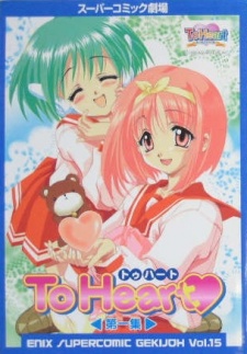 Imagen de Super Comic Gekijou: To Heart