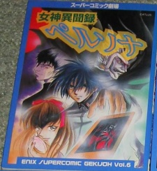 Imagen de Super Comic Gekijou: Megami Ibunroku Persona