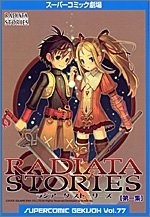 Poster de Super Comic Gekijou: Radiata Stories