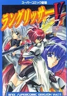 Poster de Super Comic Gekijou: Langrisser V - The End of Legend
