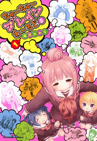 Poster de Chuu Chuu Brain World S