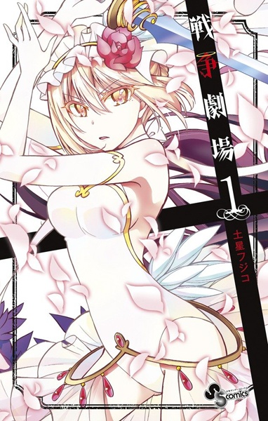Baca Sensou Gekijou Bahasa Indonesia