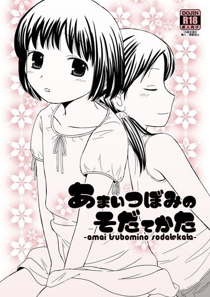 Amai Tsubomi no Sodatekata
