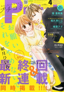 Imagen de Onegai, Sore wo Yamenaide