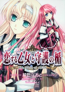 Imagen de Koisuru Otome to Shugo no Tate: The Shield of Aigis