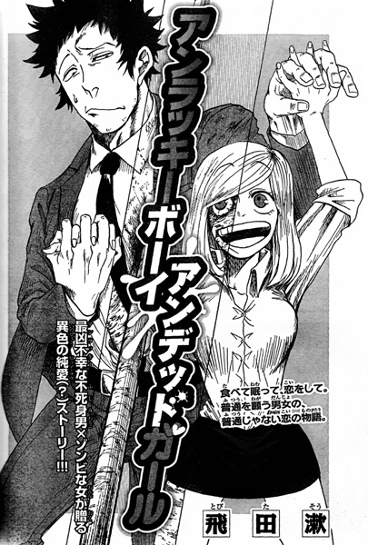 Cover for Unlucky Boy Undead Girl