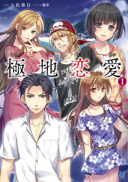 Poster de Kyokuchi Renai