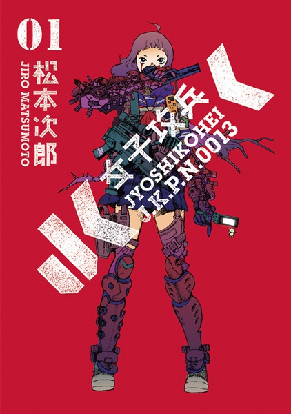 Cover for Joshikouhei