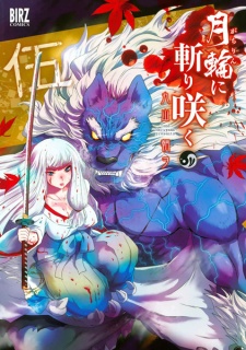 Imagen de Gachirin ni Kirisaku