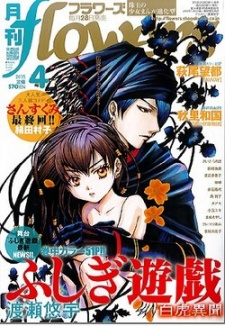Imagen de Fushigi Yuugi: Byakko Ibun