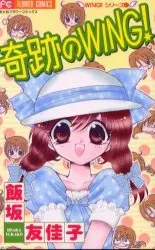 Cover of Miracle Wing!