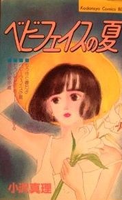 Imagen de Baby Face no Natsu