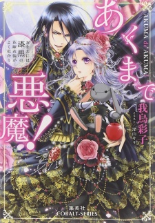 Imagen de Akuma de Akuma!